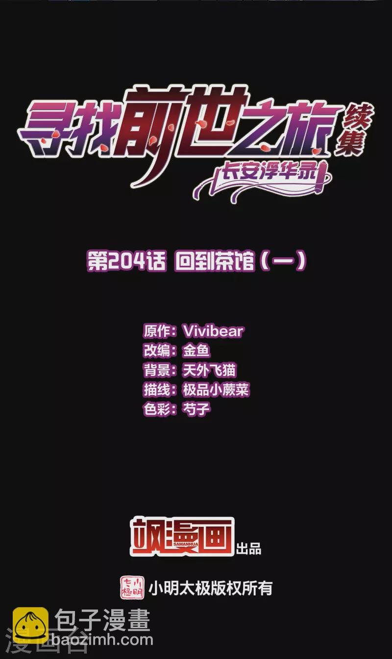 第2季第204话 回到茶馆1