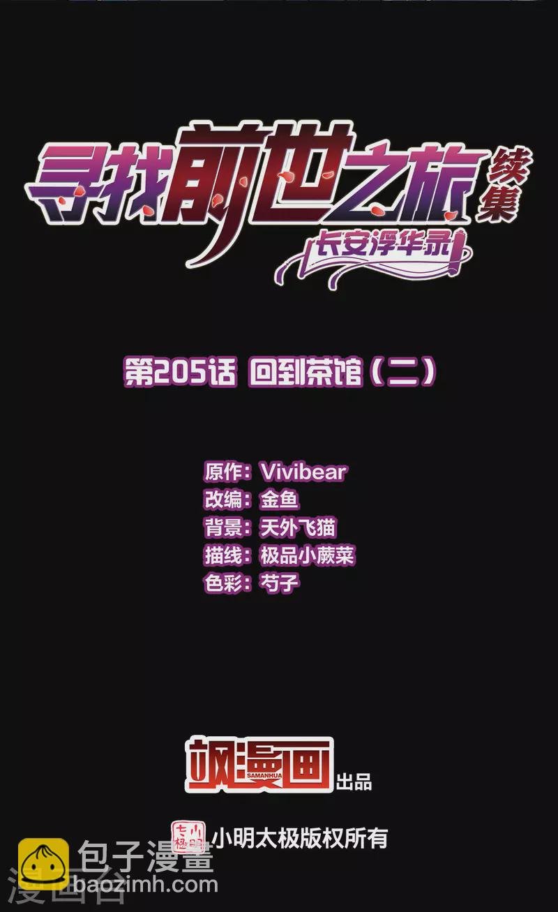第2季第205话 回到茶馆2