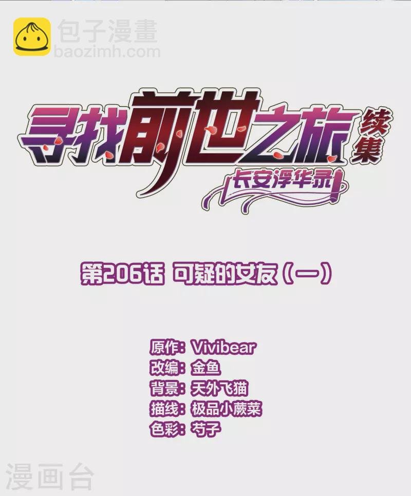 第2季第206话 可疑的女友1