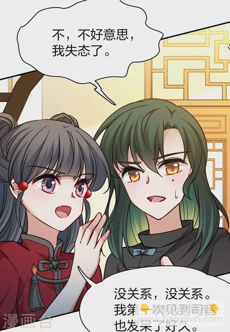 第2季第206话 可疑的女友1