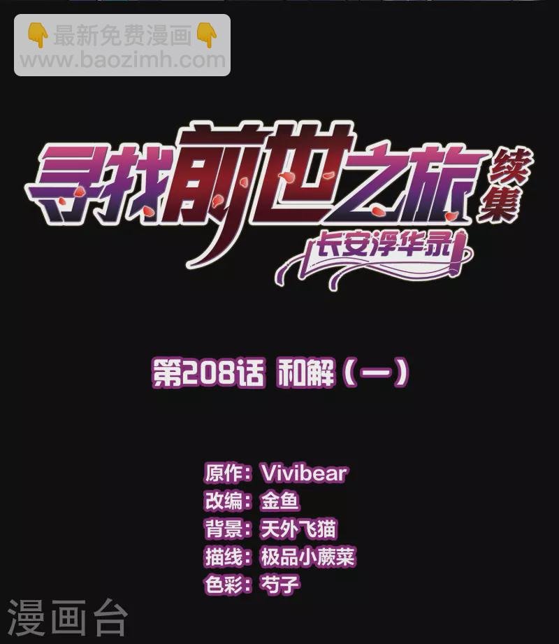 第2季第208话 和解1