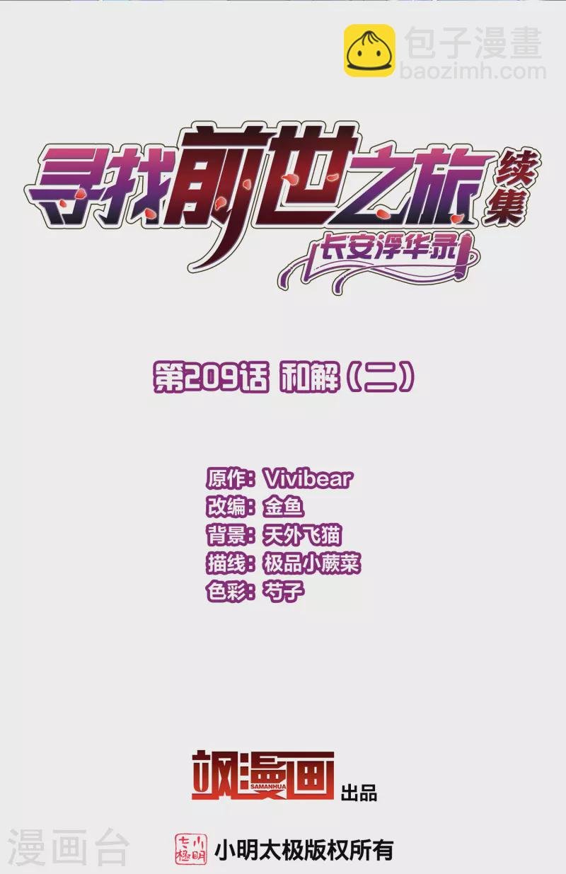 第2季第209话 和解2