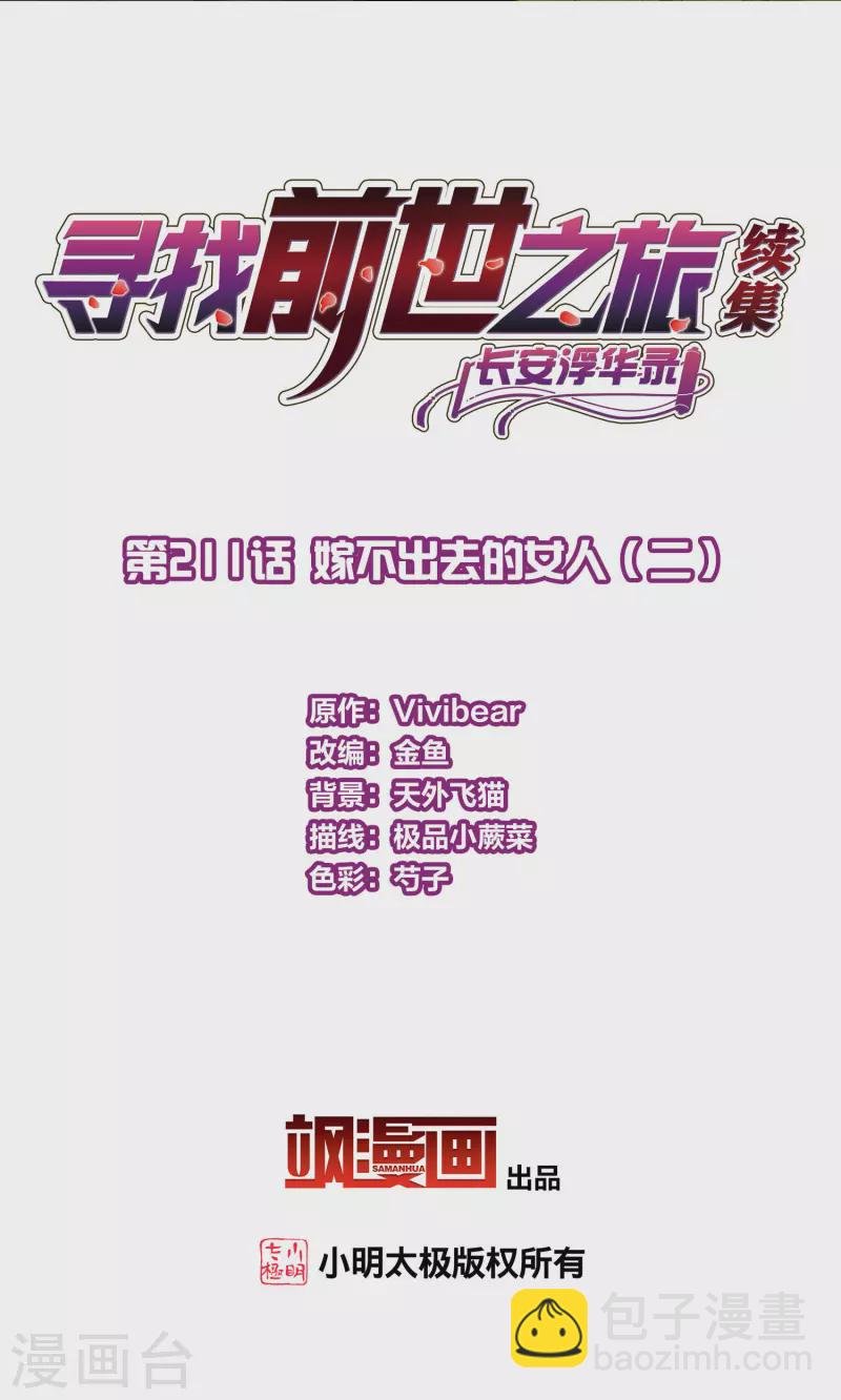 第2季第211话 嫁不出去的女人2