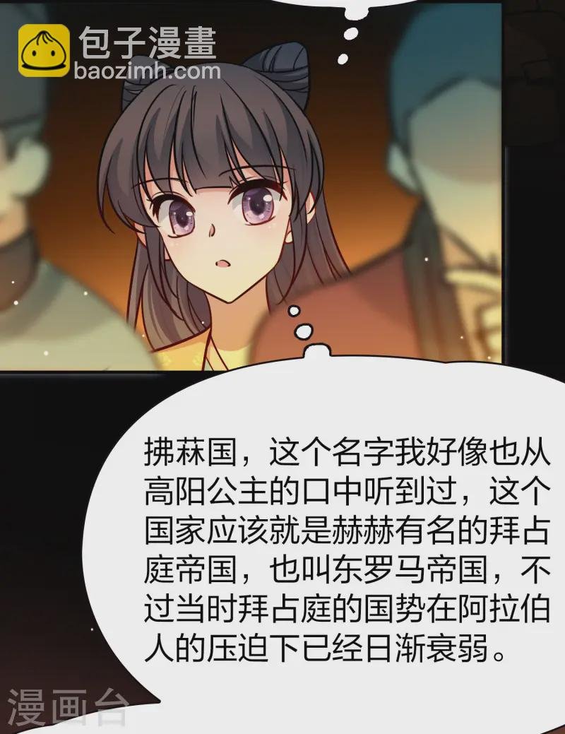 第2季第214话 来自拂菻国的善眩人