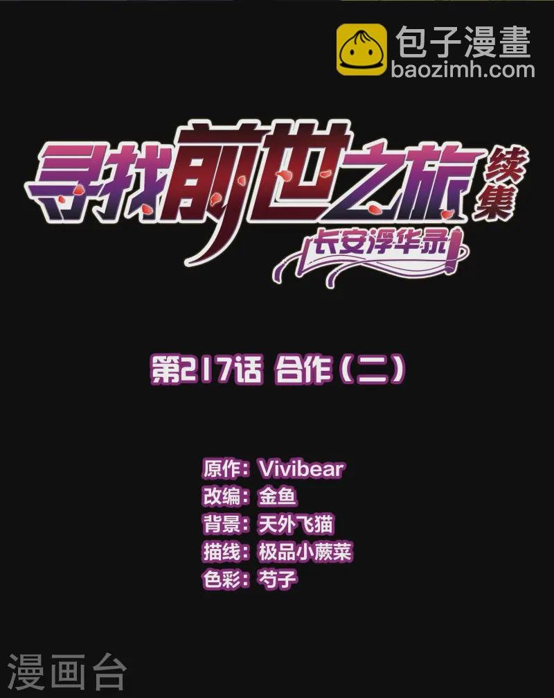 第2季第217话 合作2