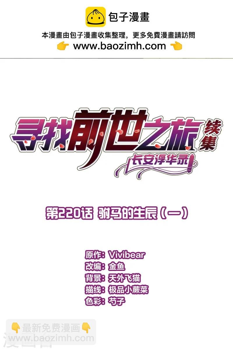第2季第220话 驸马的生辰1