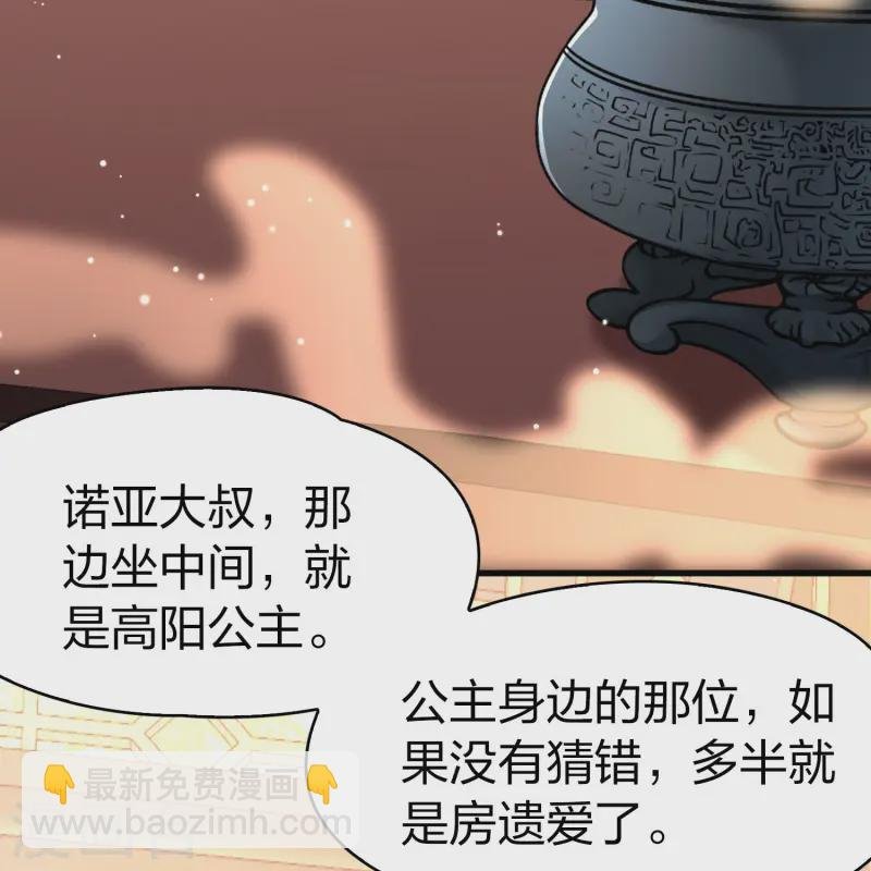 第2季第220话 驸马的生辰1