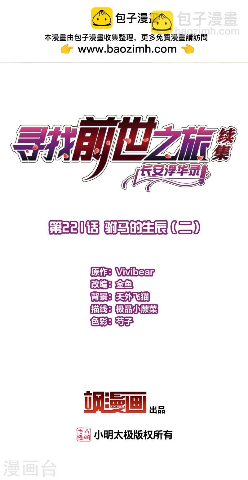 第2季第221话 驸马的生辰2