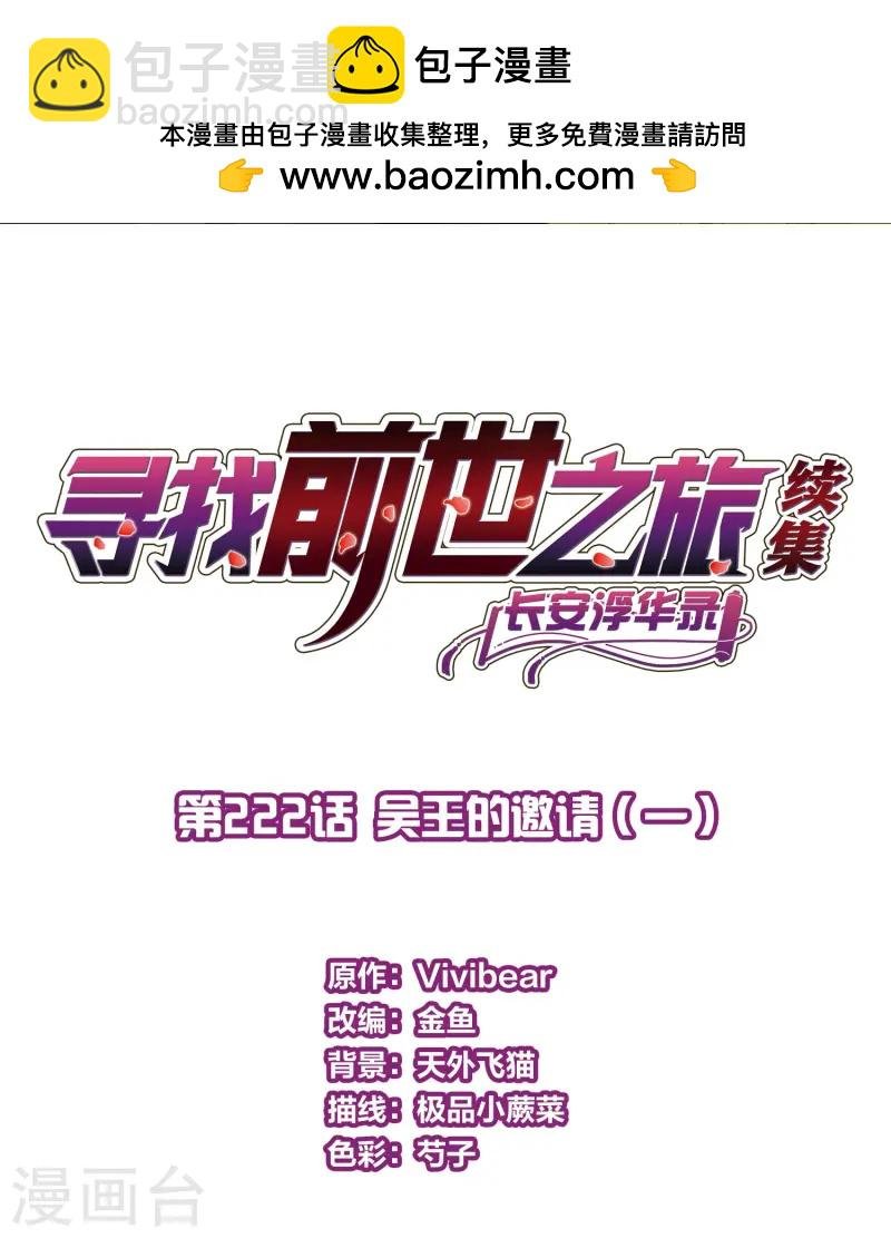 第2季第222话 吴王的邀请1
