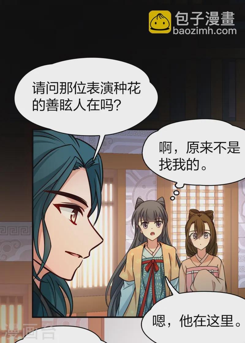 第2季第222话 吴王的邀请1