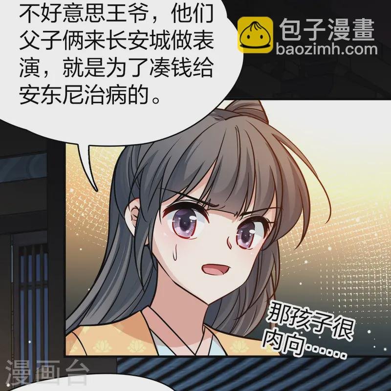 第2季第222话 吴王的邀请1