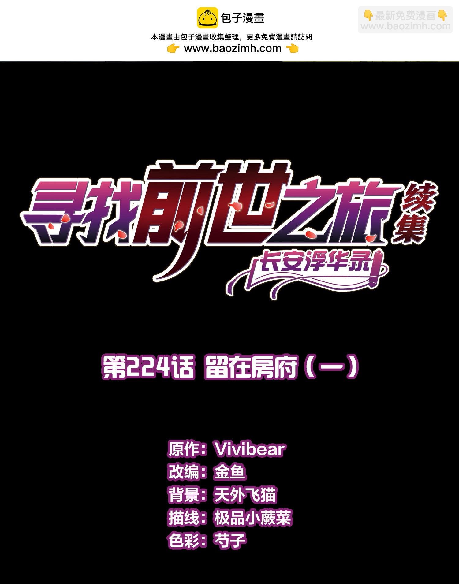 第2季第224话 留在房府1