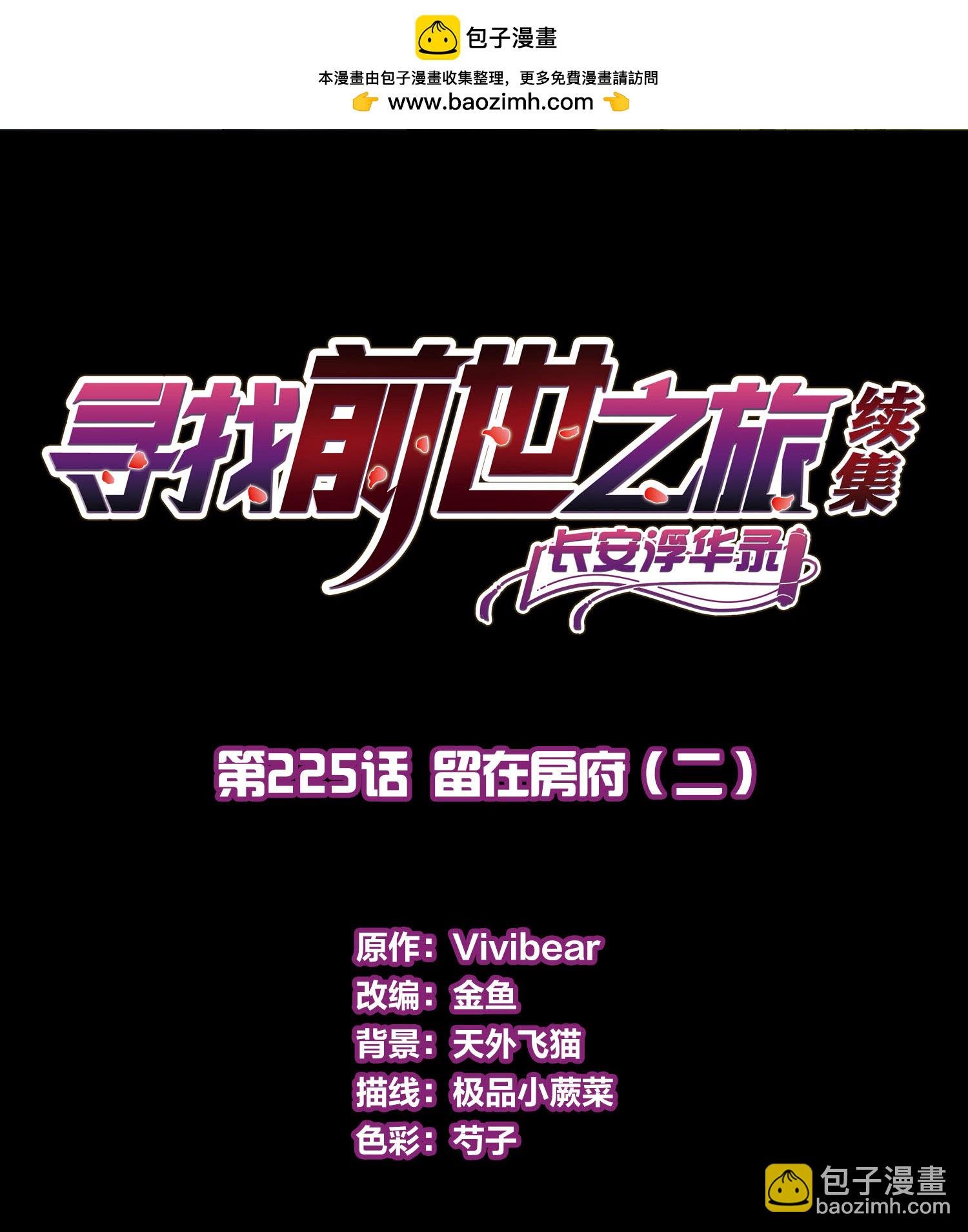 第2季第225话 留在房府2