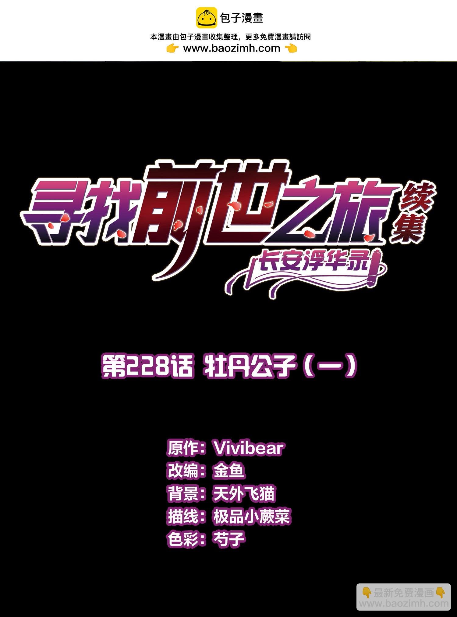 第2季第228话 牡丹公子1