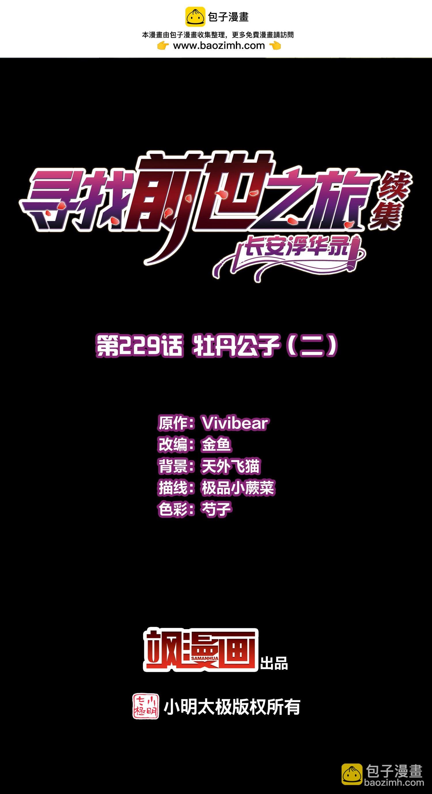 第2季第229话 牡丹公子2