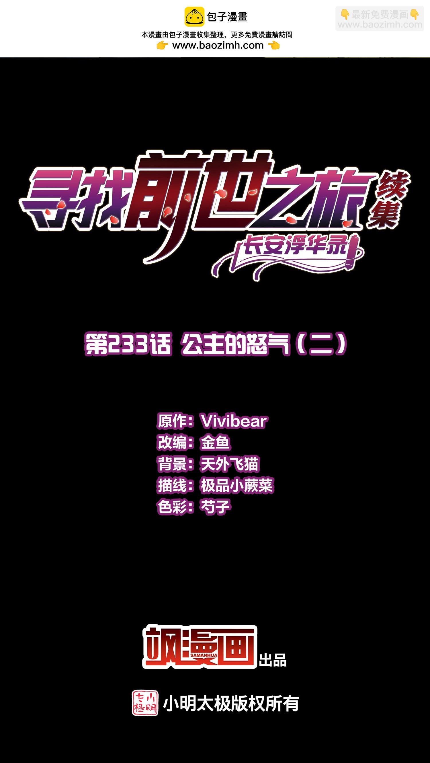 第2季第233话 公主的怒火2