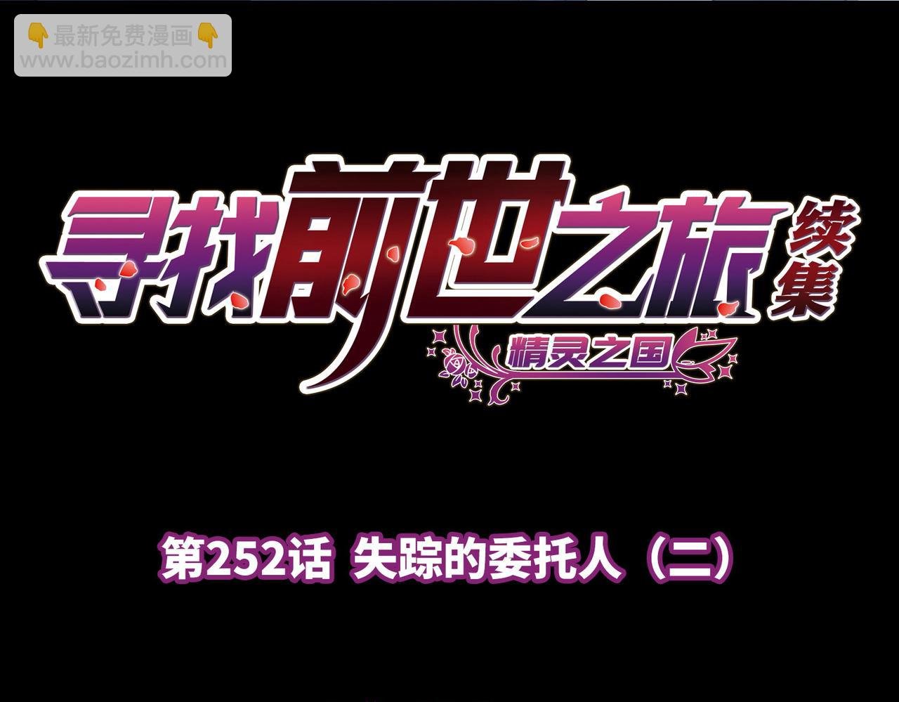 第2季第252话 失踪的委托人2