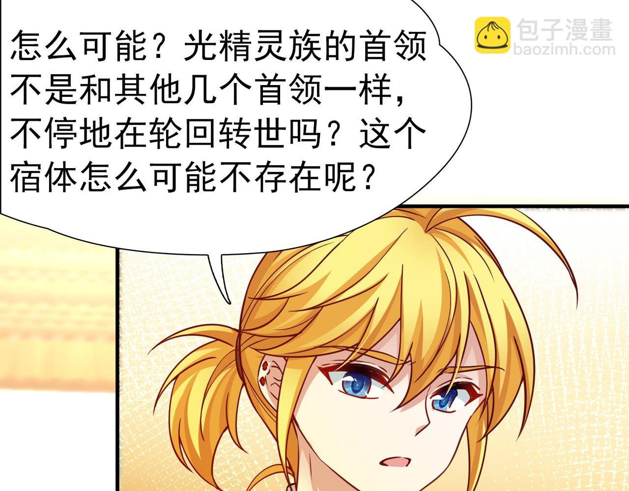 第2季第255话 光精灵族的真面目1