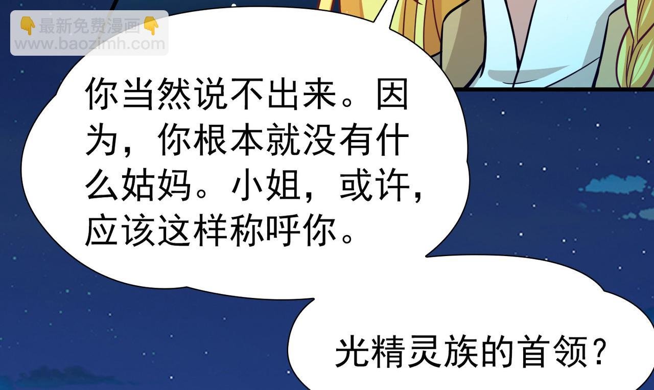 第2季第256话 光精灵族的真面目2