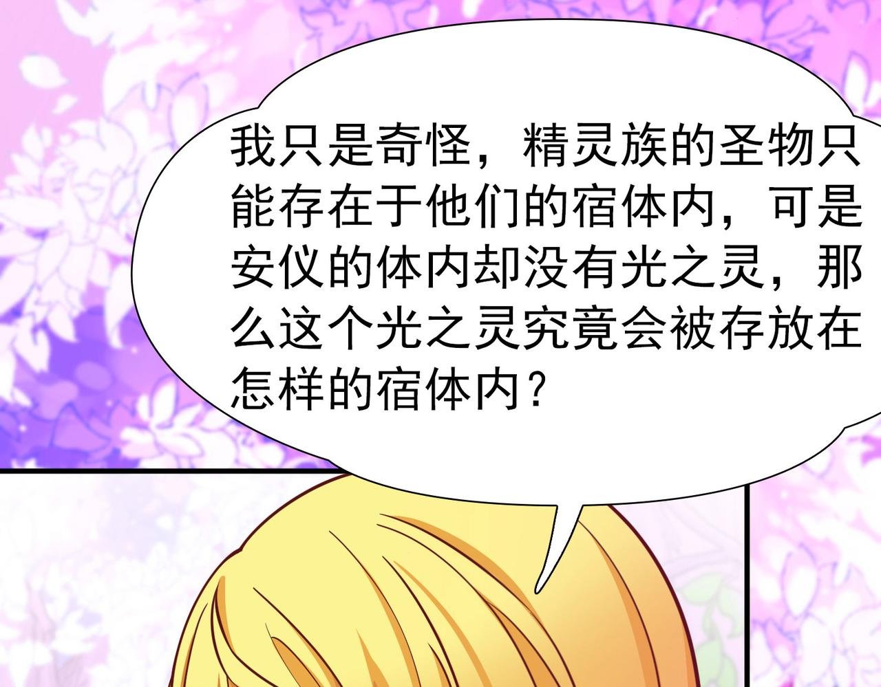 第2季第261话 精灵之国2