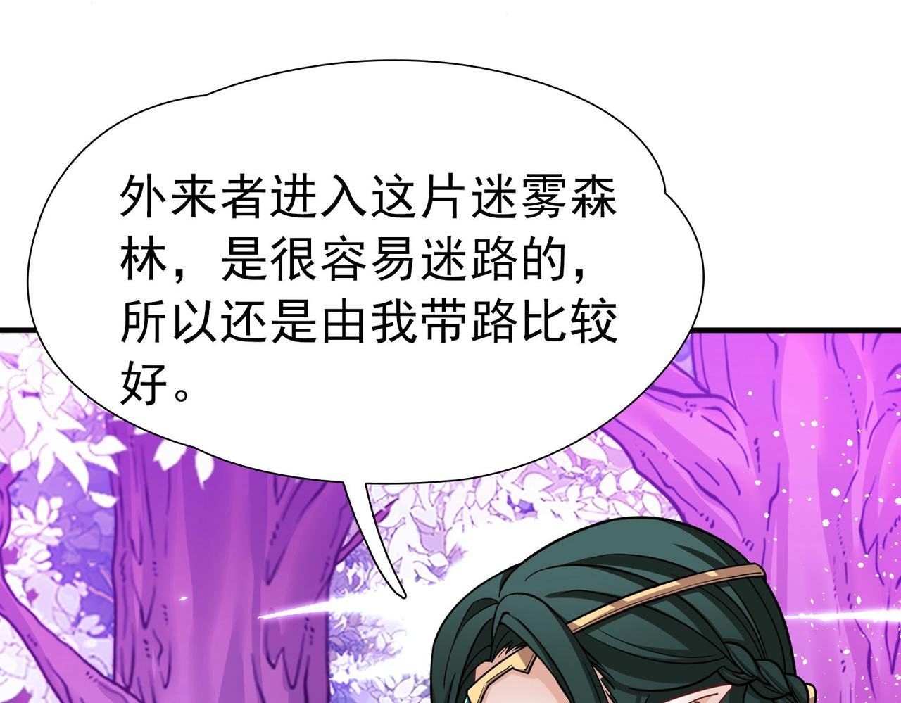 第2季第270话 迷雾森林1