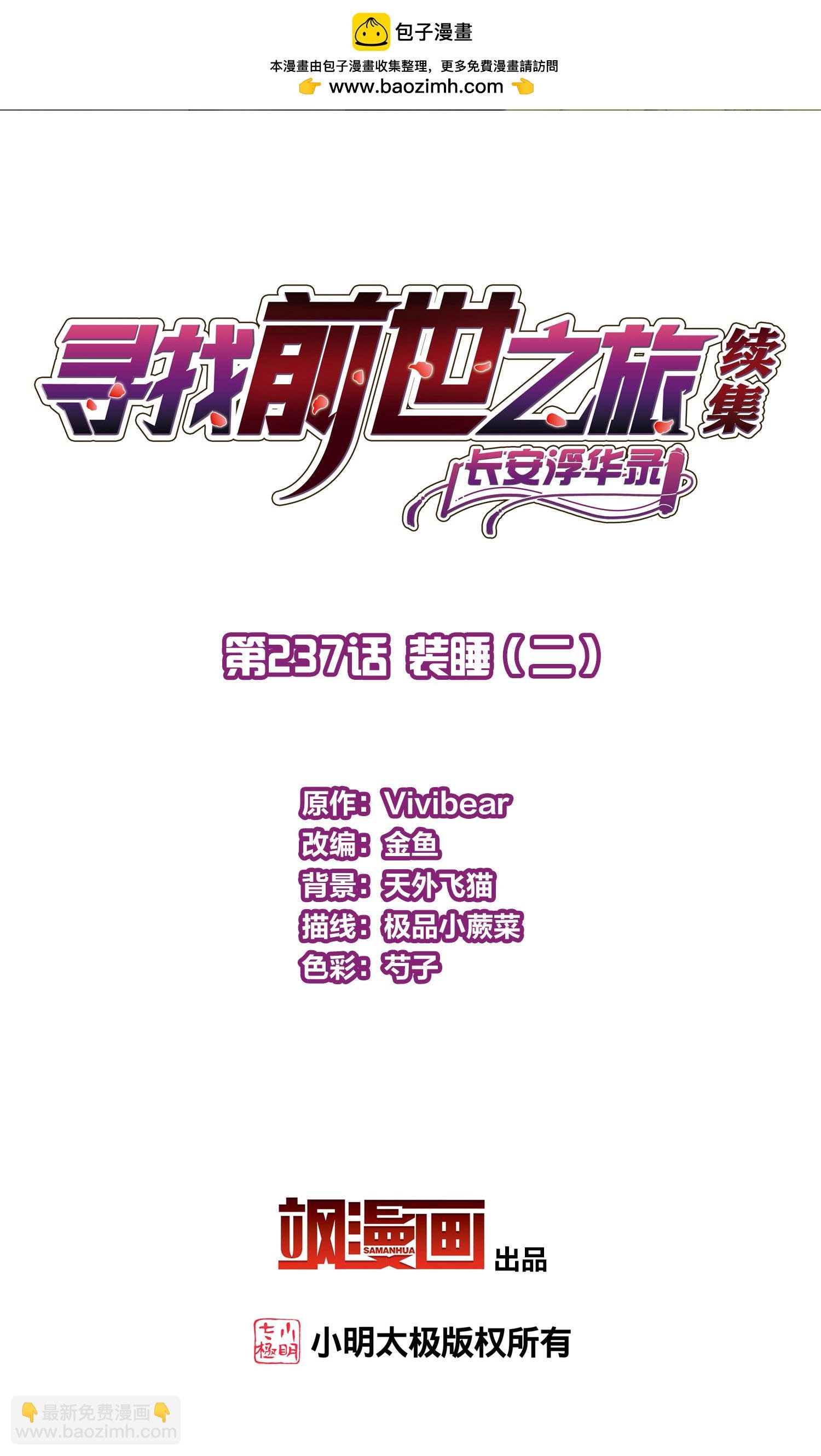 第2季第237话 装睡2