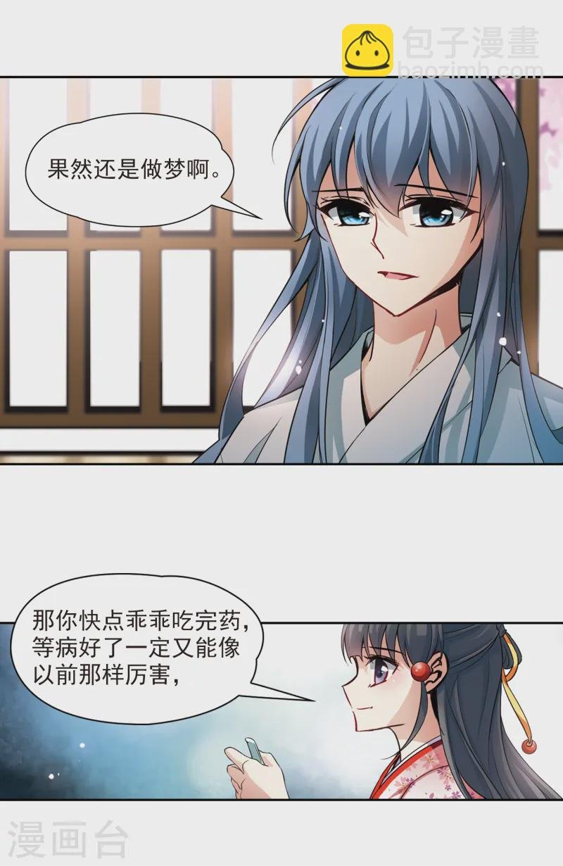 第85话 意外的访客3