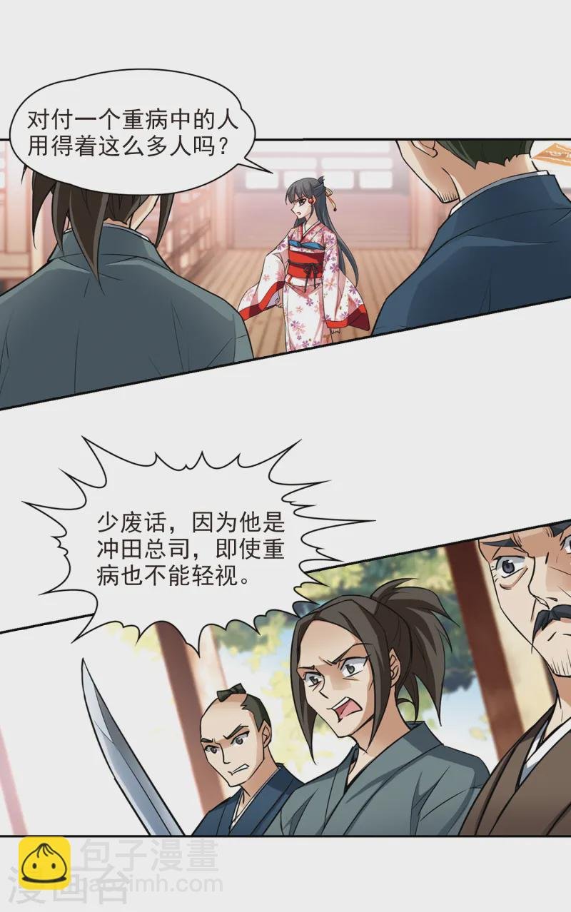 第85话 意外的访客3