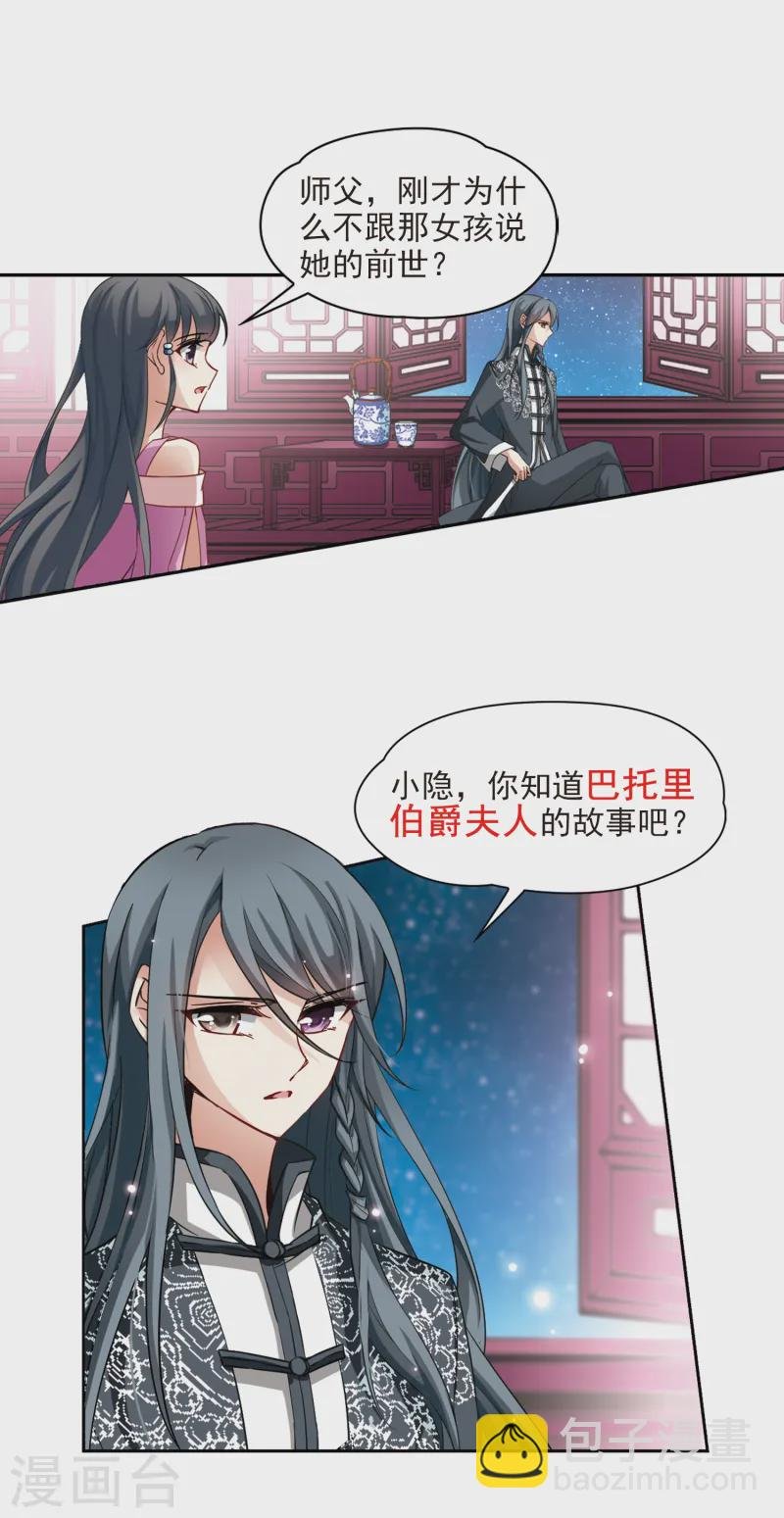 第91话 小隐的第三位委托人3