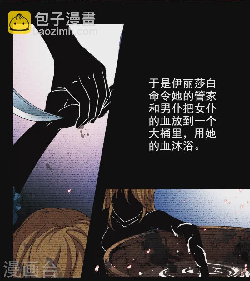 第92话 伊丽莎白.巴托里1