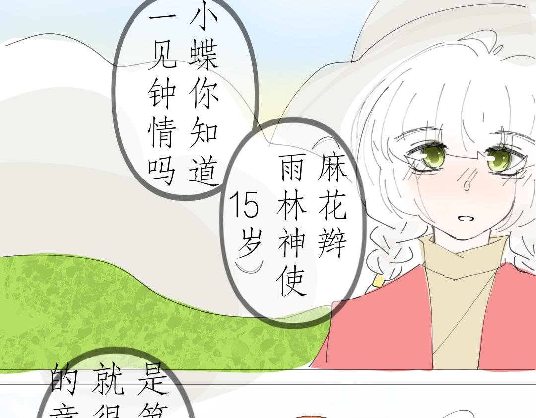 一见钟情?!