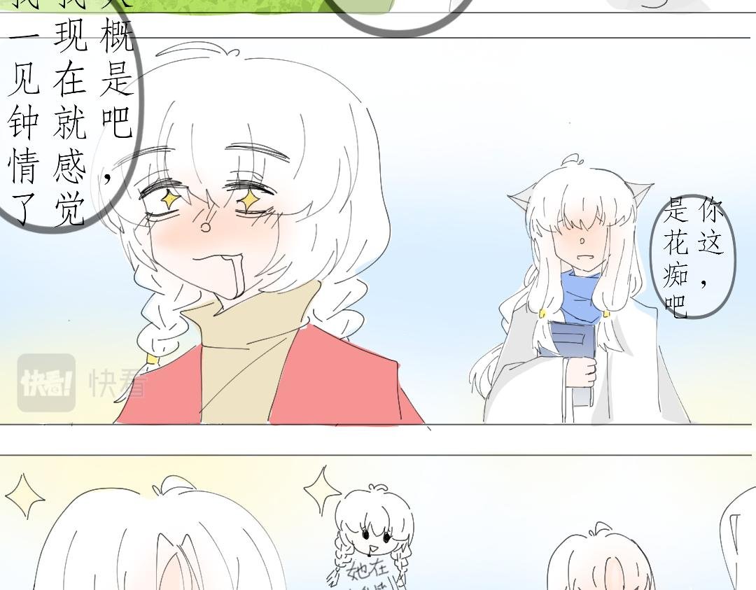 一见钟情?!