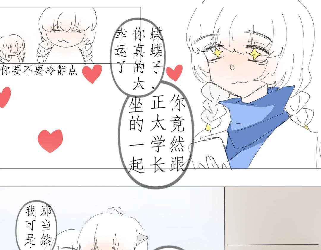 一见钟情?!