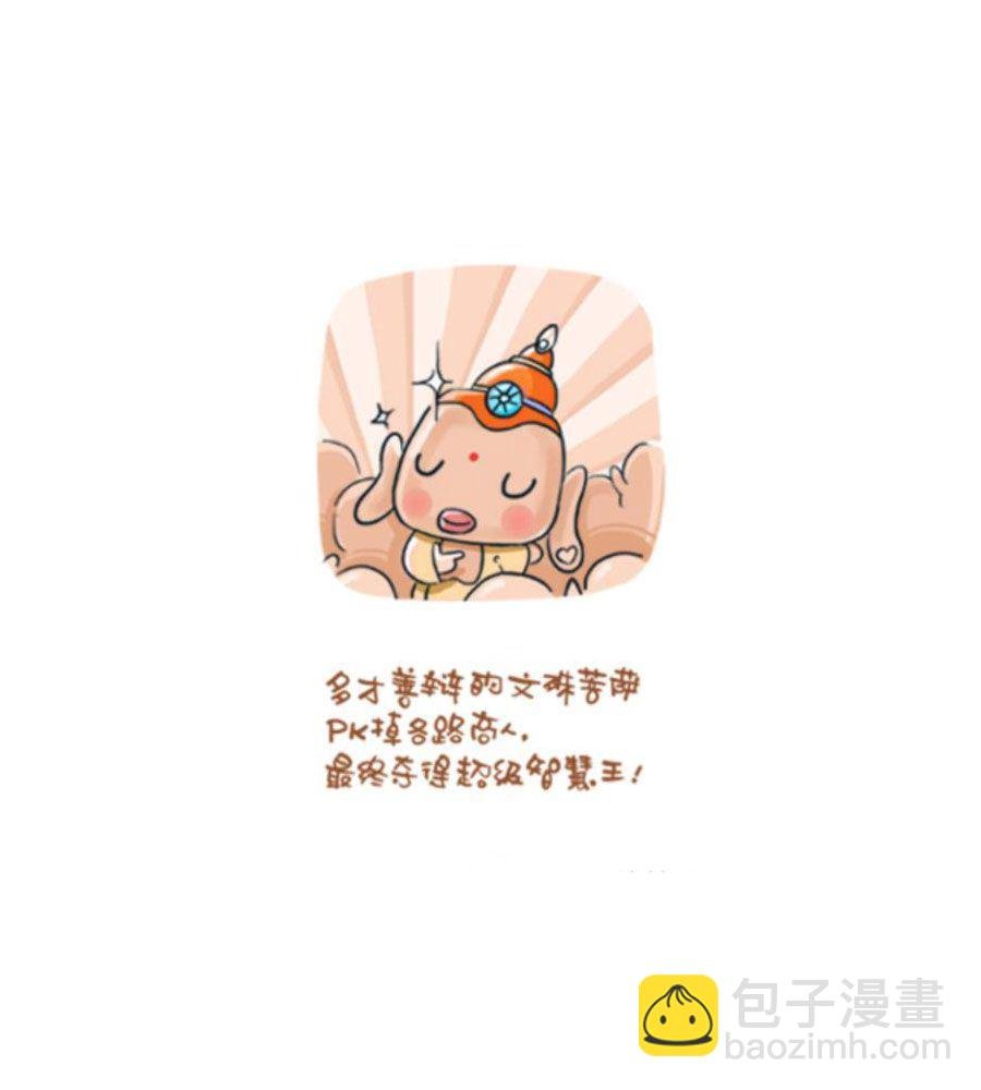 招财童子前传 第2集