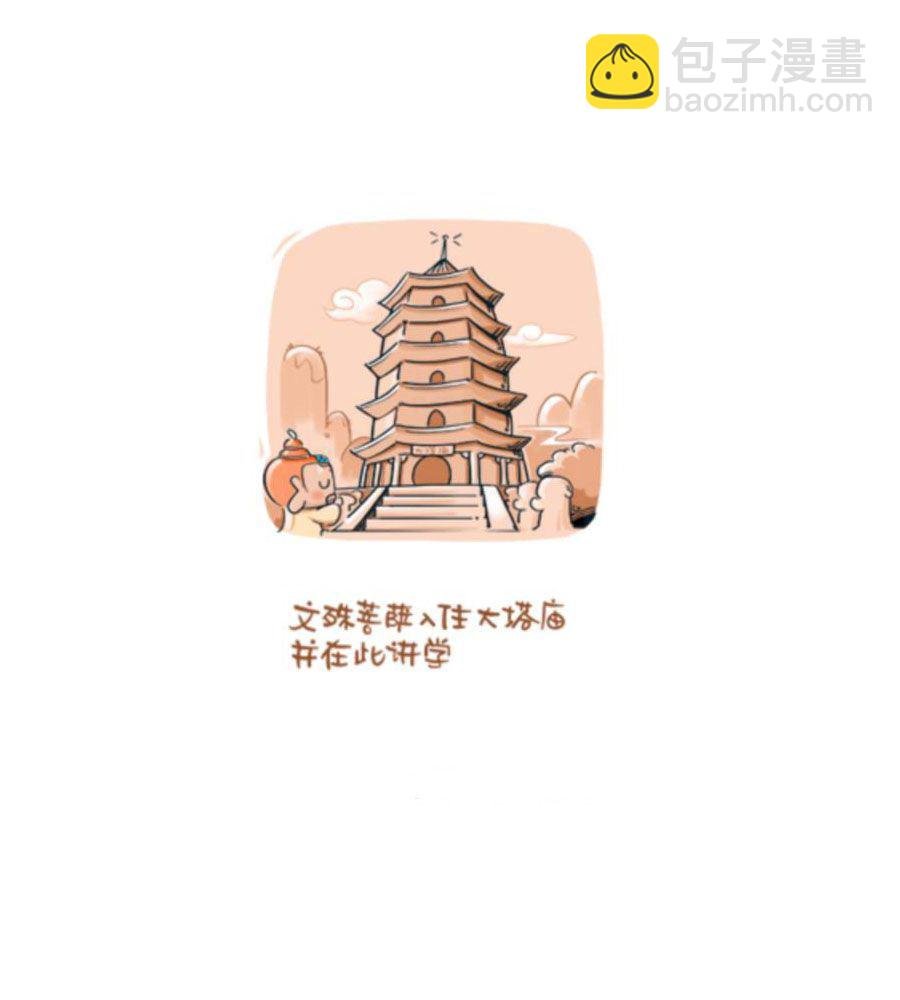 招财童子前传 第2集