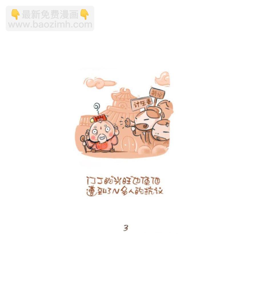 招财童子前传 第1集