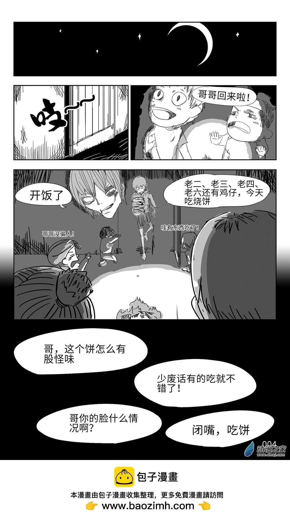 第03棍_偷饼