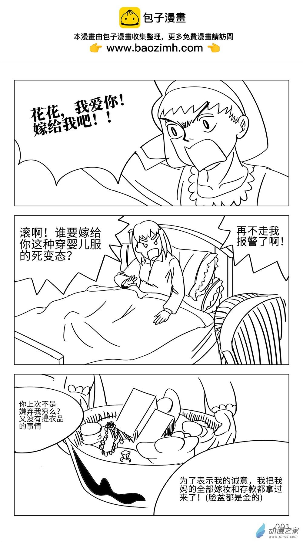 第02棍_理性恋爱委员会