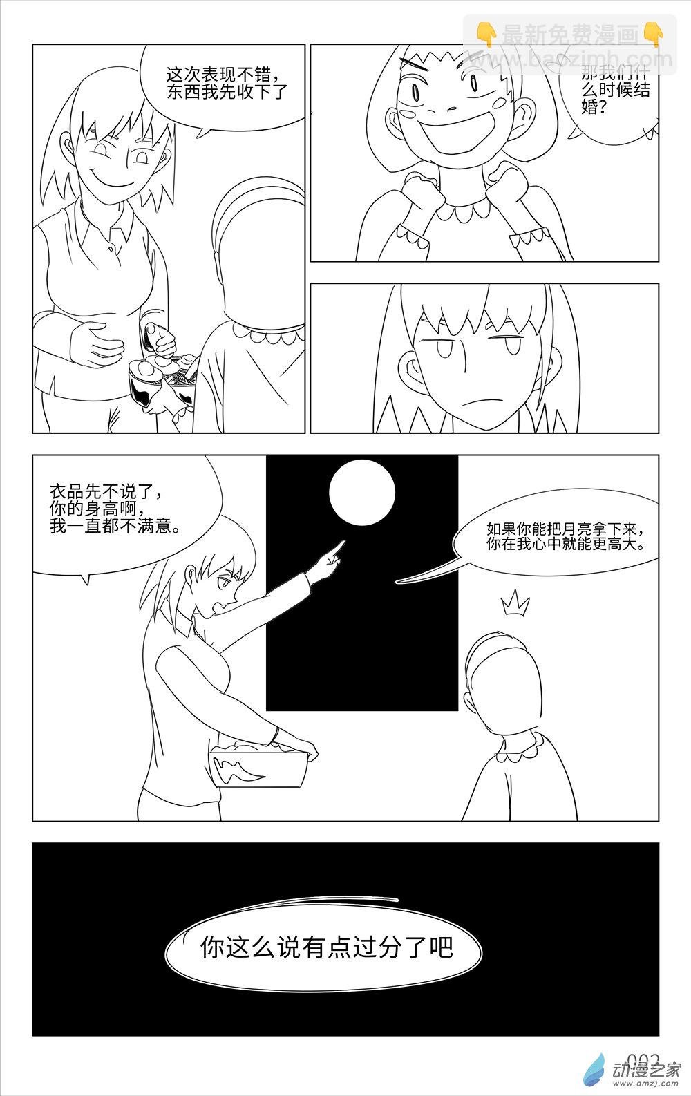第02棍_理性恋爱委员会