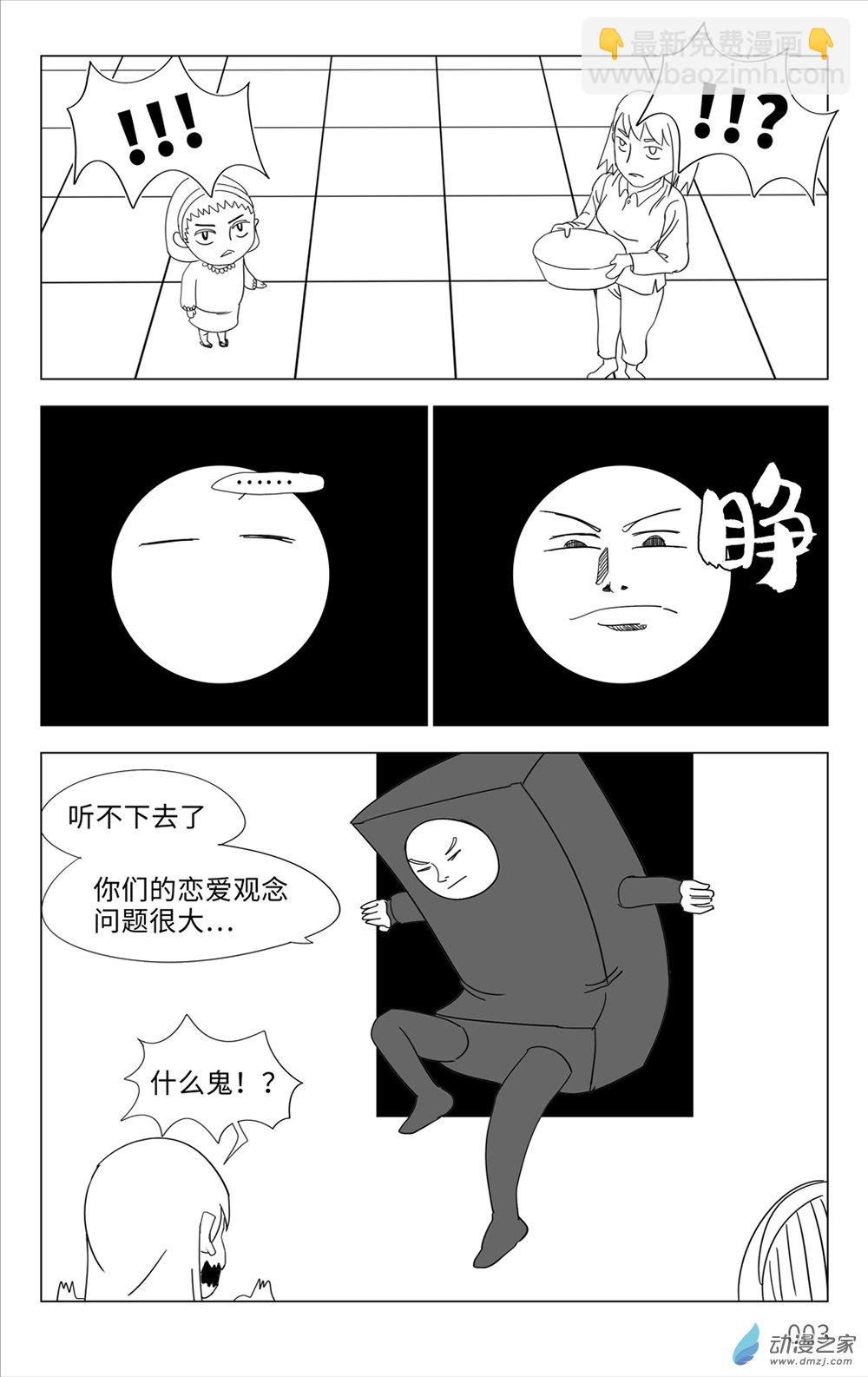 第02棍_理性恋爱委员会