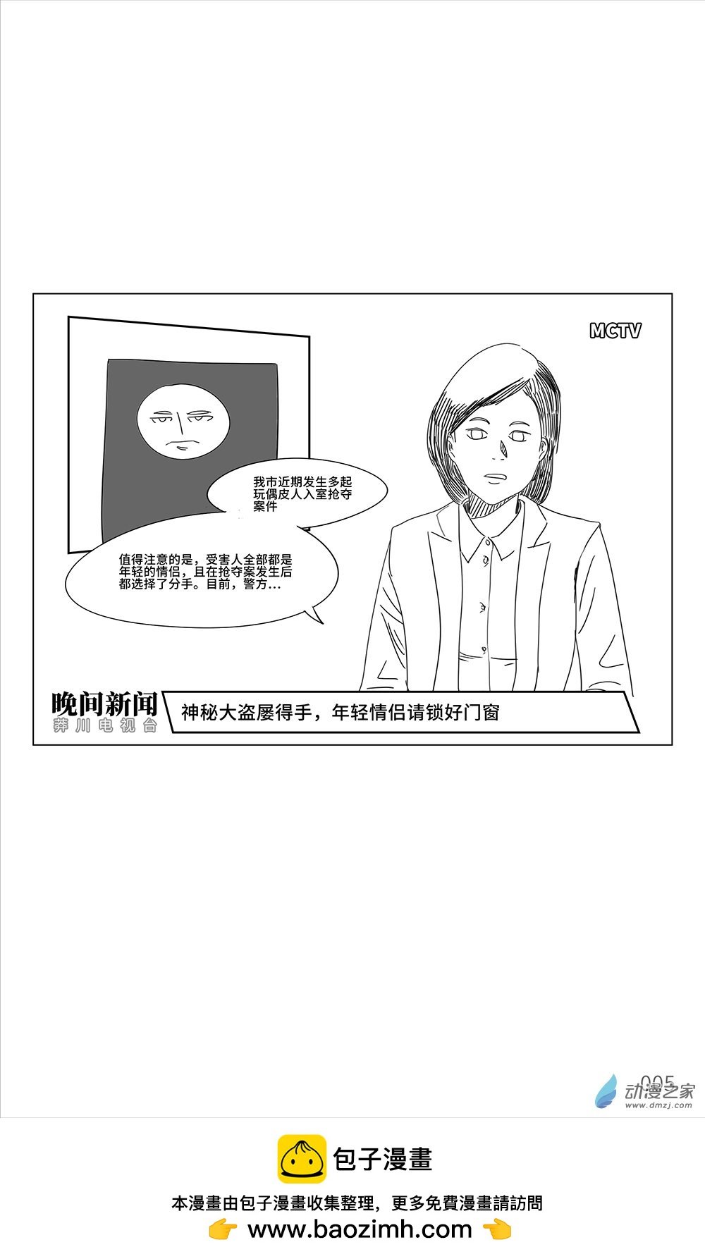 第02棍_理性恋爱委员会
