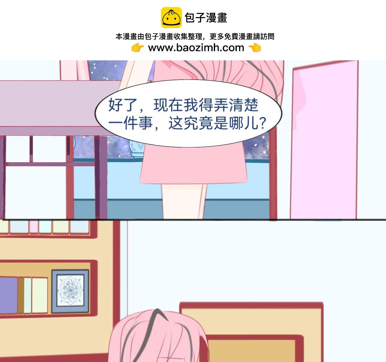 穿越了？！