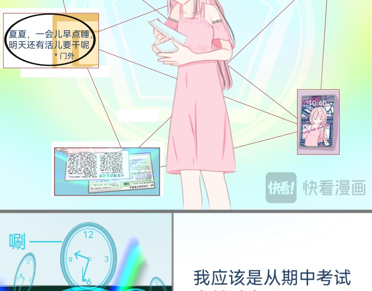 穿越了？！