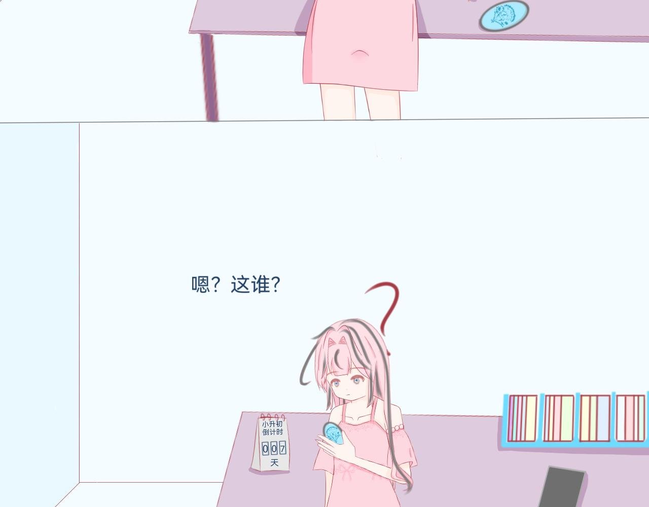 穿越了？！