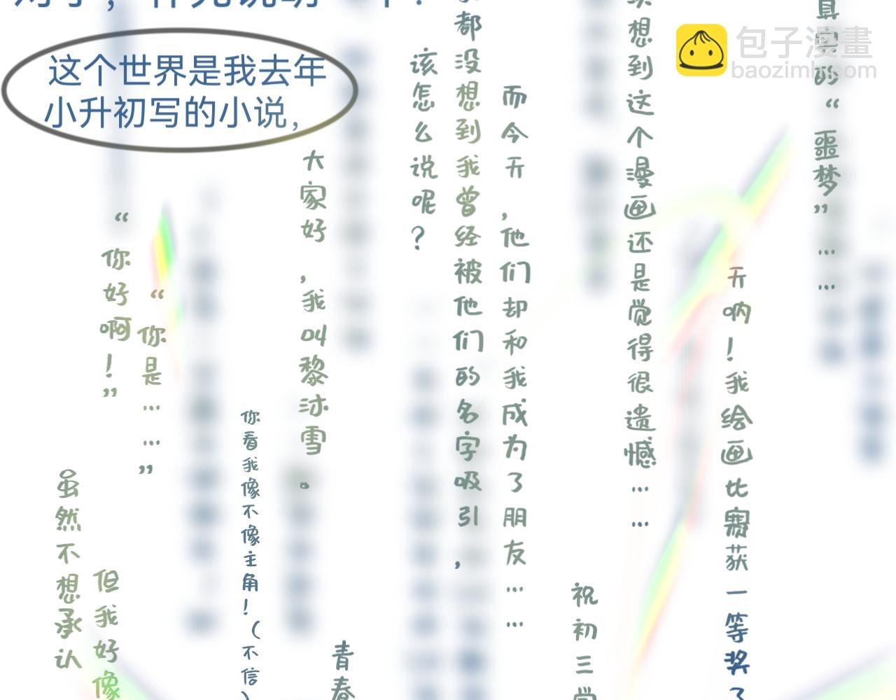 穿越了？！