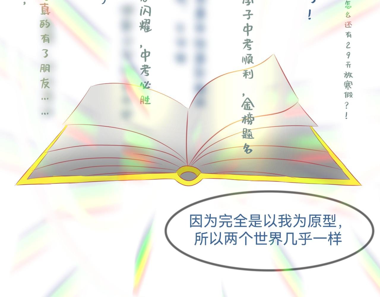 穿越了？！