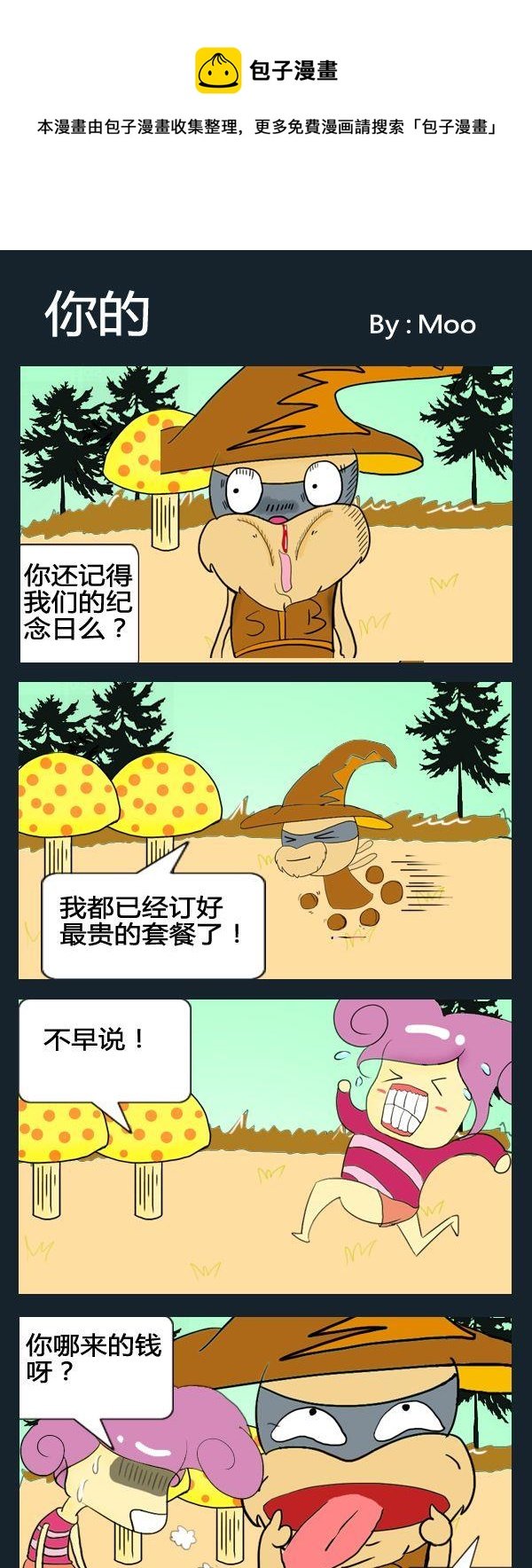 4 你的