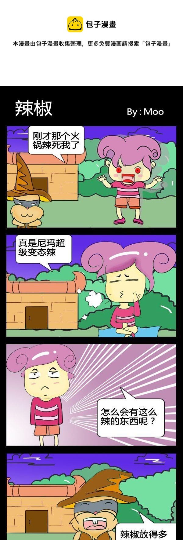 3 辣椒