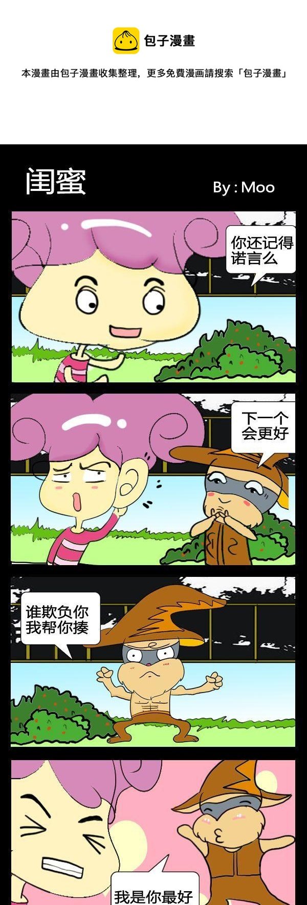 2 闺蜜