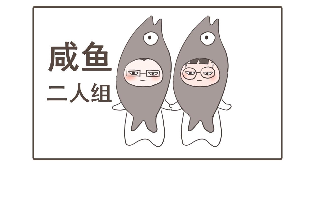 相爱，但不多～